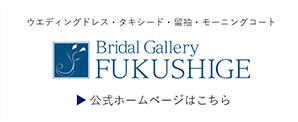 Bridal Gallery FUKUSHIGE