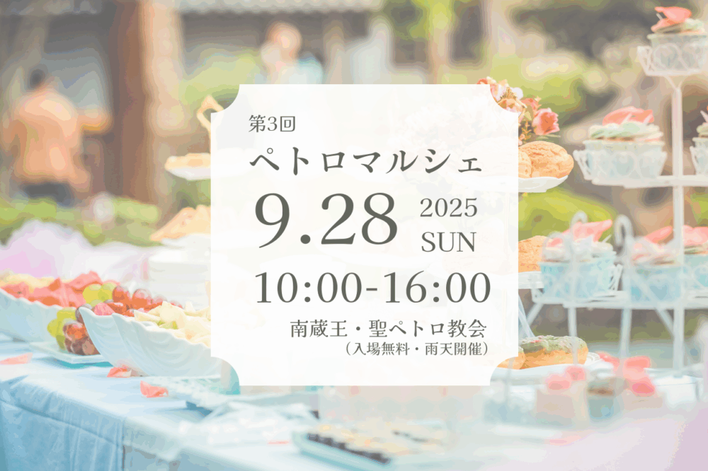 【イベント情報】9/28(日) 第3回ペトロマルシェ開催します♪